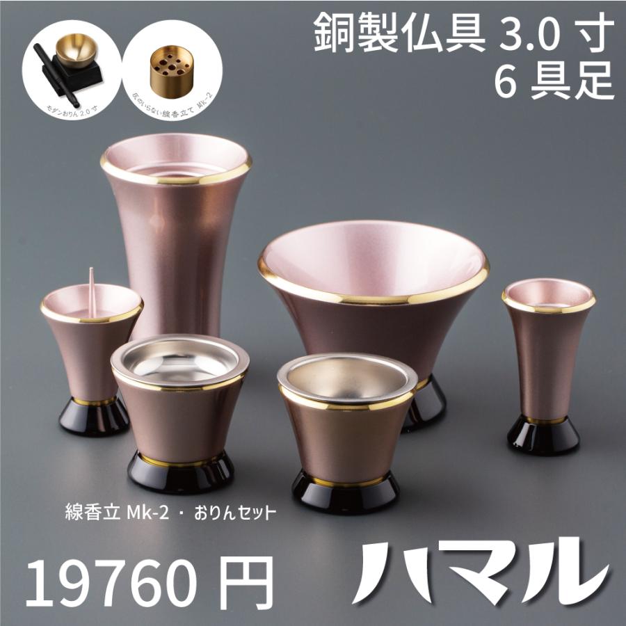 最強配送対応】【おりんセット ナチュラル】仏具セット ミニ ハマル 6