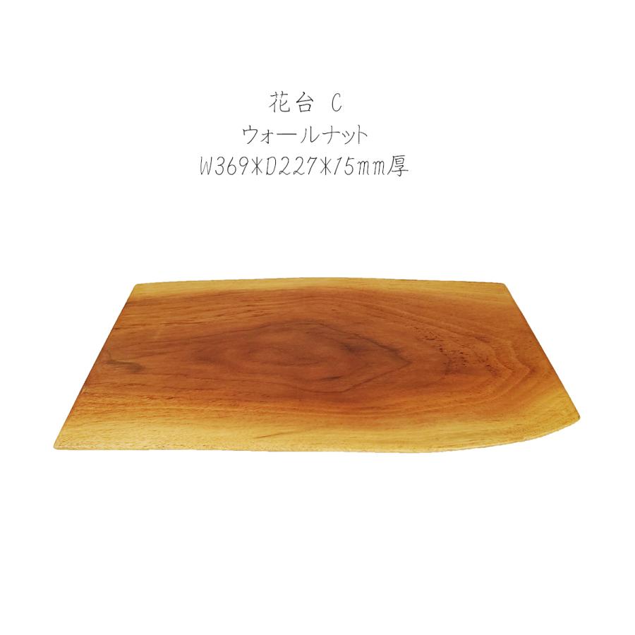 特価2枚セット】花台 木製 アメリカンウォールナット A/C 2枚セット 1