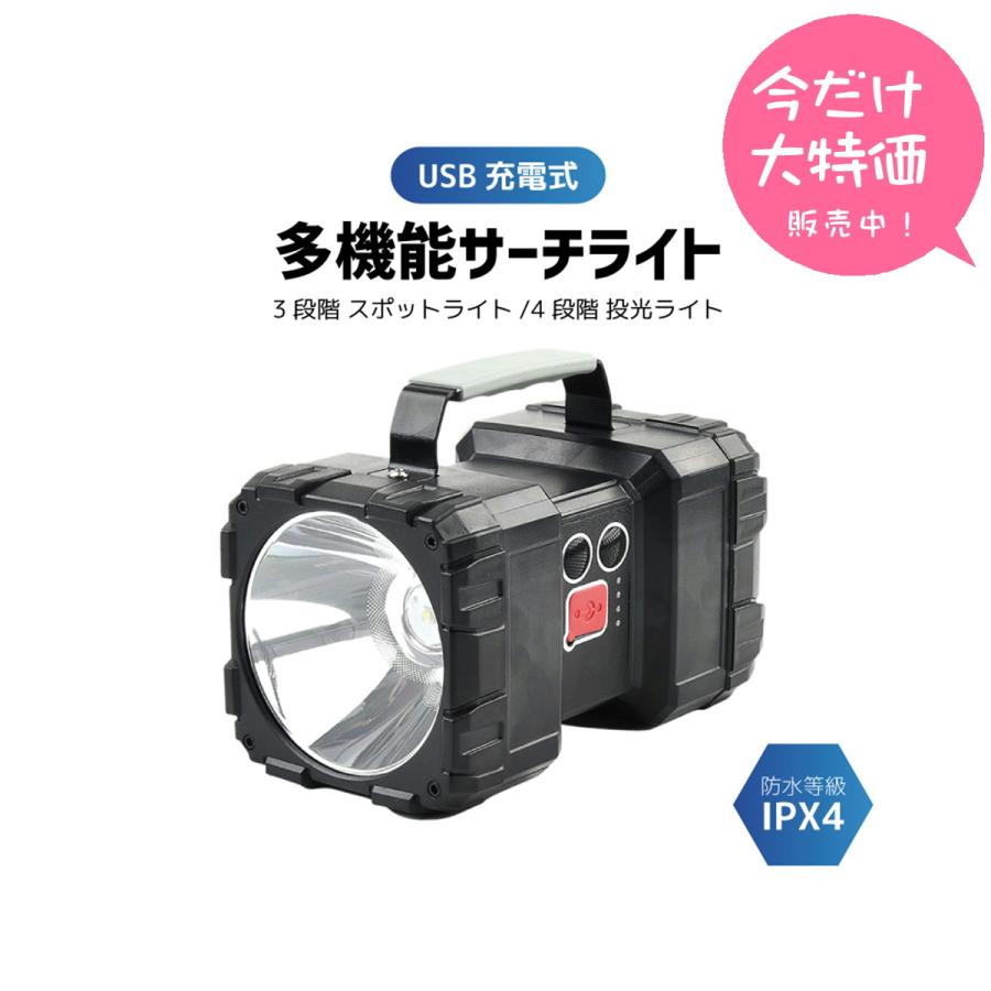 最強配送対応】多機能 サーチライト 7モード USB充電 防水 IPX4 7WAY