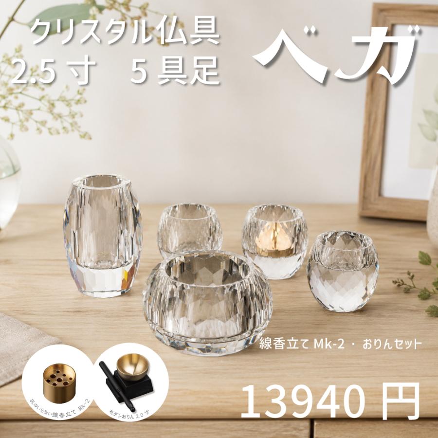 最強配送対応】【おりんセット ナチュラル】仏具セット ミニ ベガ