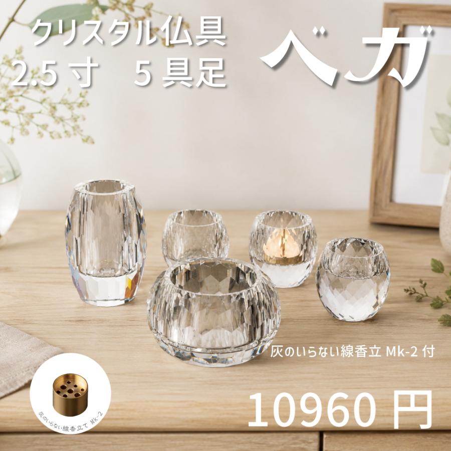 最強配送対応】【線香立セット】仏具セット ミニ ベガ クリア 5具足