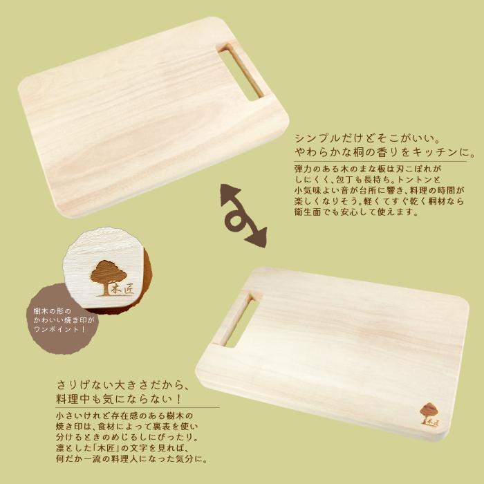 木匠】木製 まな板 桐 抗菌 速乾 軽い 38cm Mサイズ 軽量 まないた