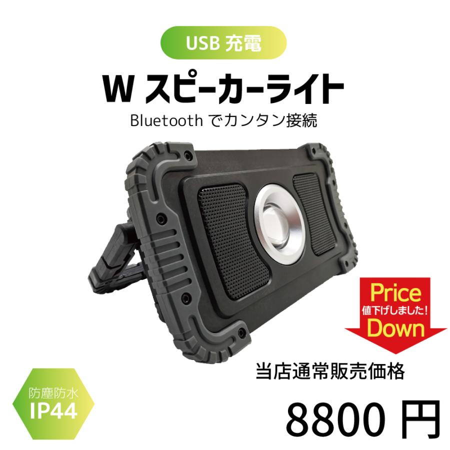 最強配送対応】スピーカー ライト IP44 ワーク Bluetooth Wスピーカー
