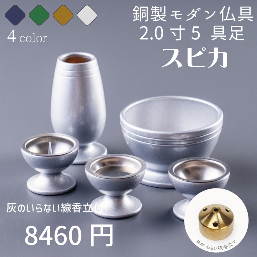 最強配送対応】【線香立てセット】仏具セット ミニ スピカ 銀冠