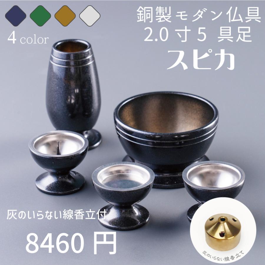最強配送対応】【線香立てセット】仏具セット ミニ スピカ 黒金