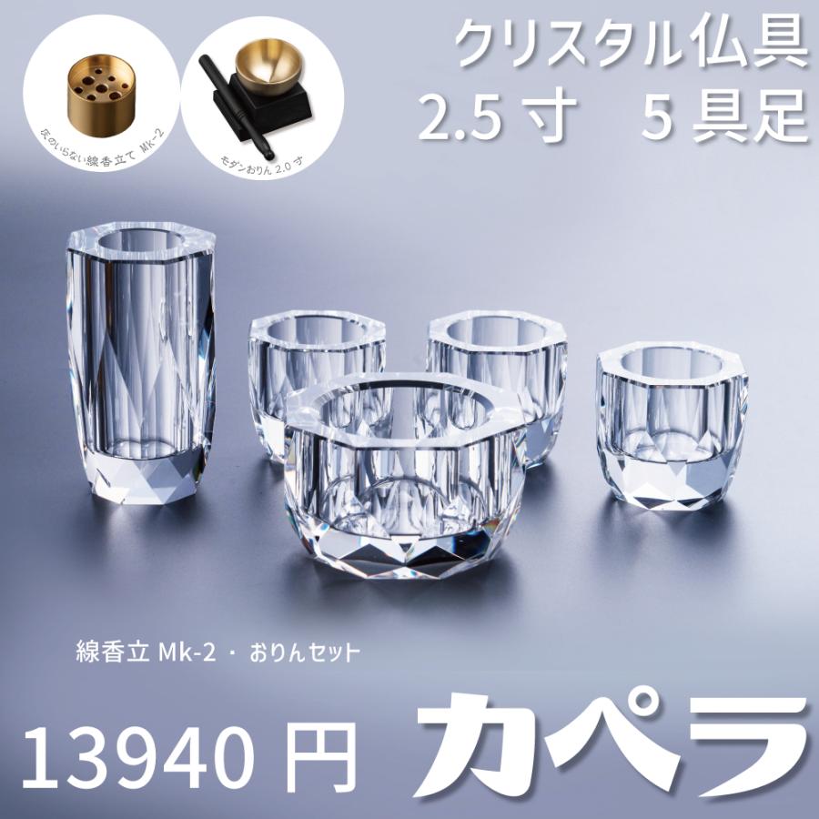 最強配送対応】【おりんセット ナチュラル】仏具セット ミニ カペラ 5