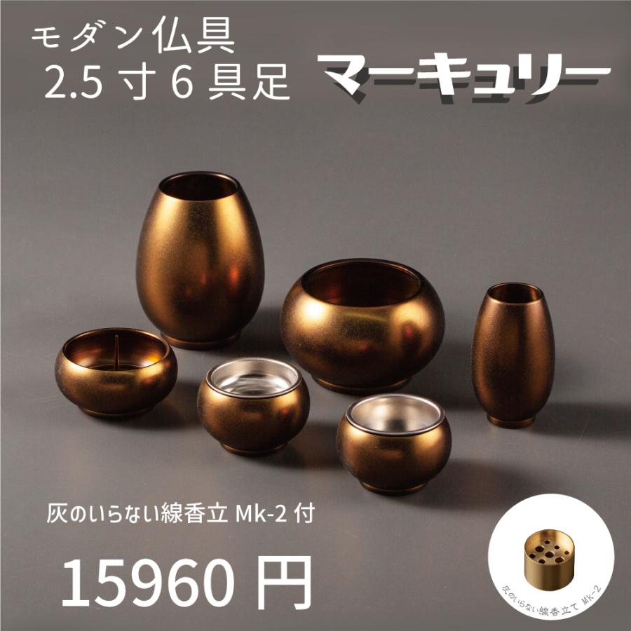 最強配送対応】【線香立てセット】仏具セット ミニ K マーキュリー 6