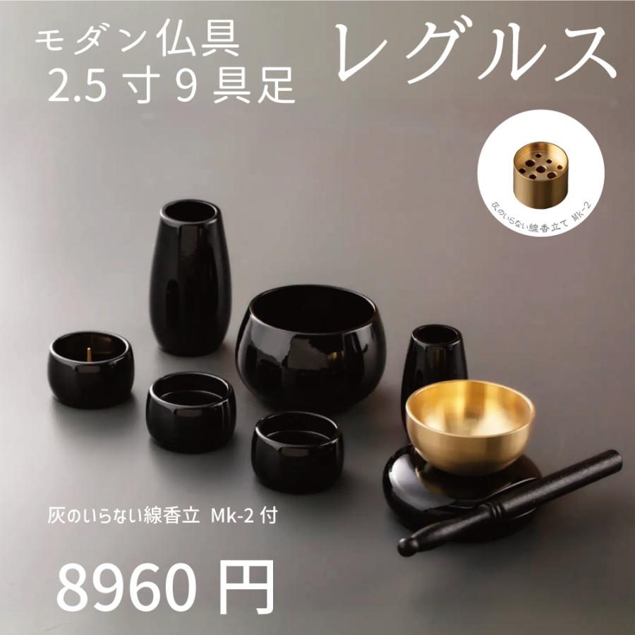 最強配送対応】【線香立セット】仏具セット ミニ レグルス 9具足 2.5寸