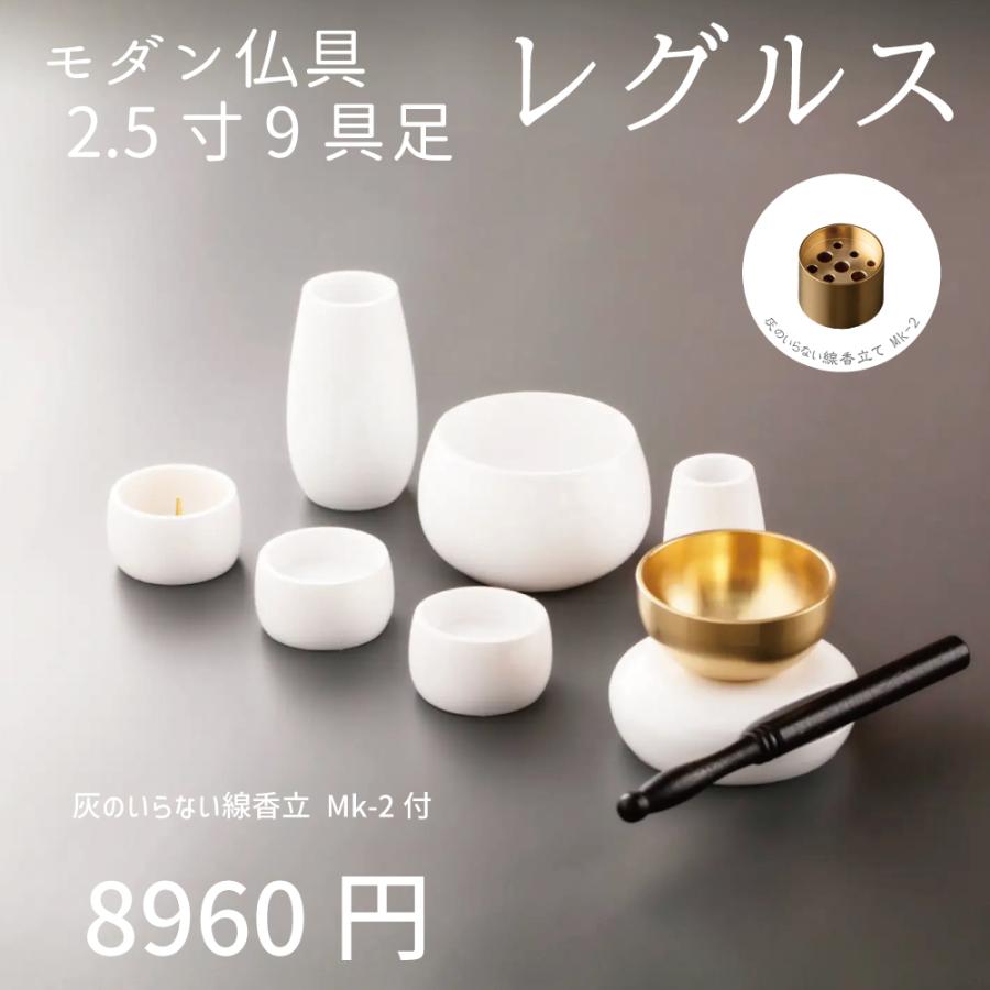 最強配送対応】【線香立セット】仏具セット ミニ レグルス 9具足 2.5寸