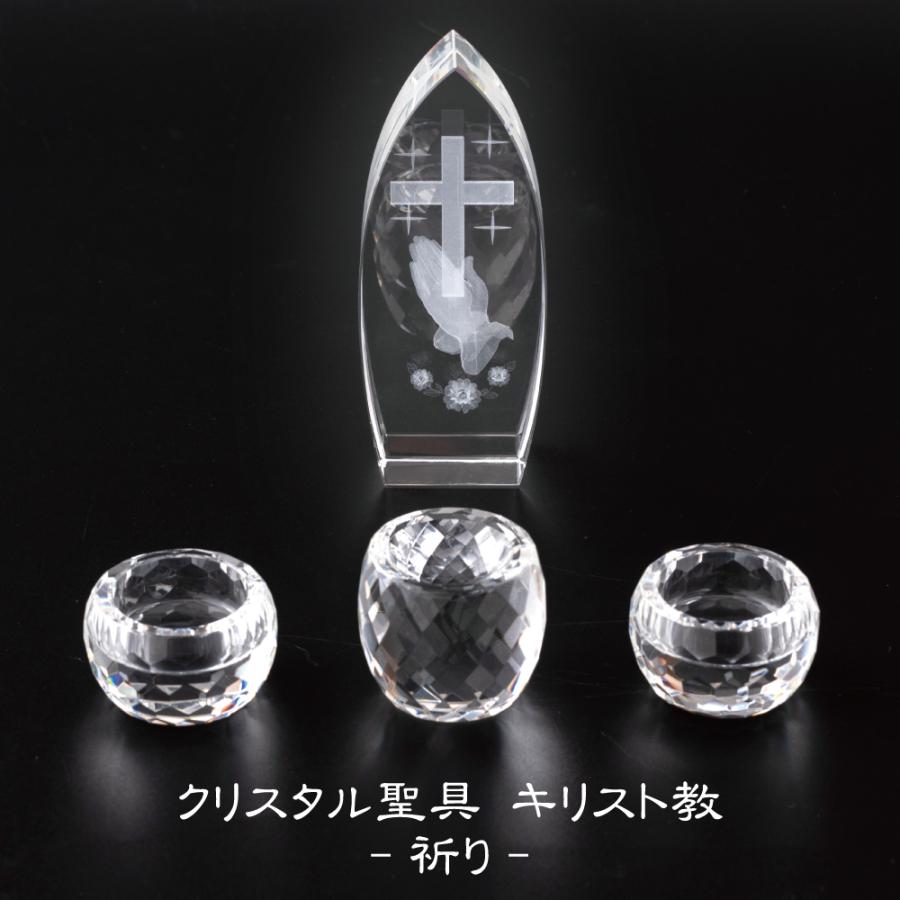 最強配送対応】聖具 祈り クリスタル聖具 モダン聖具 キリスト教