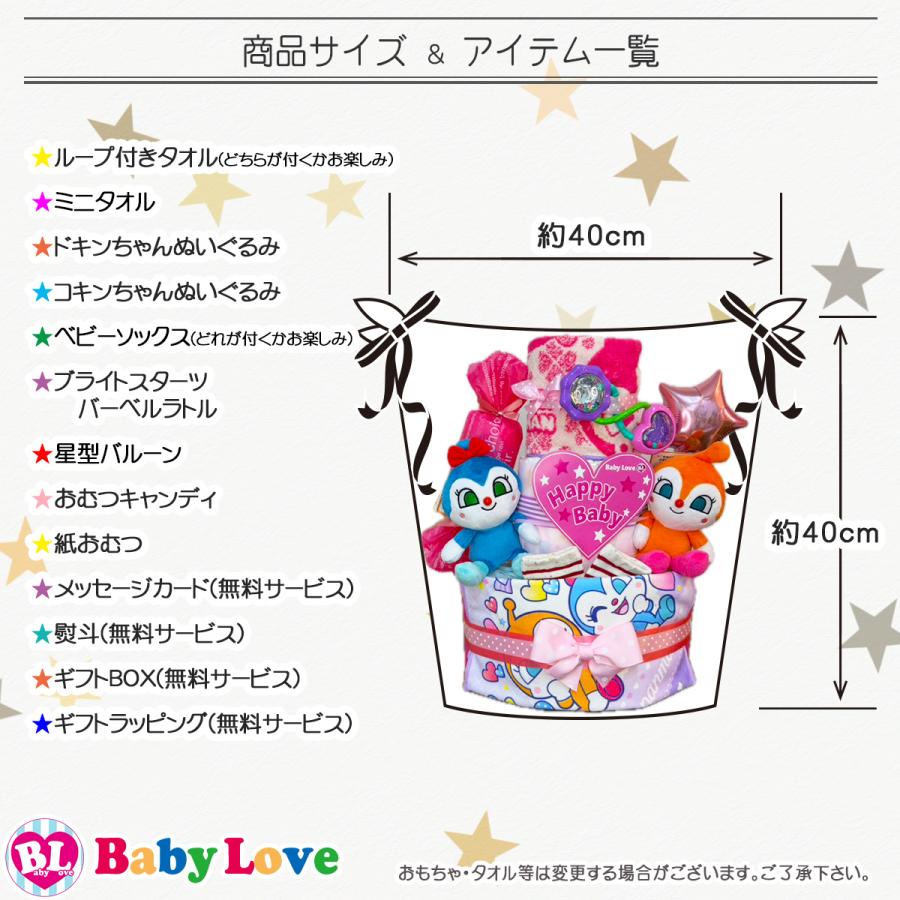 アンパンマン おむつケーキ 出産祝い 男の子 女の子 双子 ばいきんまん ドキンちゃん コキンちゃん おむつタワーの画像