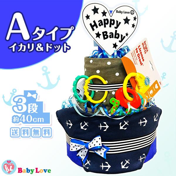 69 Off かわいいスタイ付き おむつケーキ ブルー 出産祝い 男の子 オムツケーキ 3段 選べる2種類 ベビーシャワー プレゼント 百日祝 妊娠祝い 結婚祝い 送料無料 Cisama Sc Gov Br