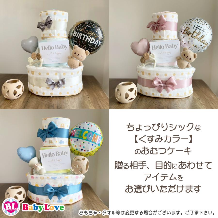くすみカラー おむつケーキ ミキハウス  出産祝い 男の子 女の子 ホットビスケッツ オムツタワー インスタ映え ベビーラブの画像