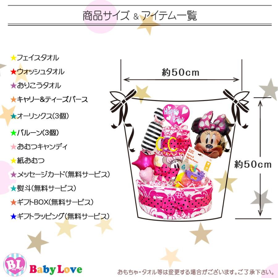 ミニーちゃん おむつケーキ ディズニー出産祝い 女の子 キャラクターバルーンの画像