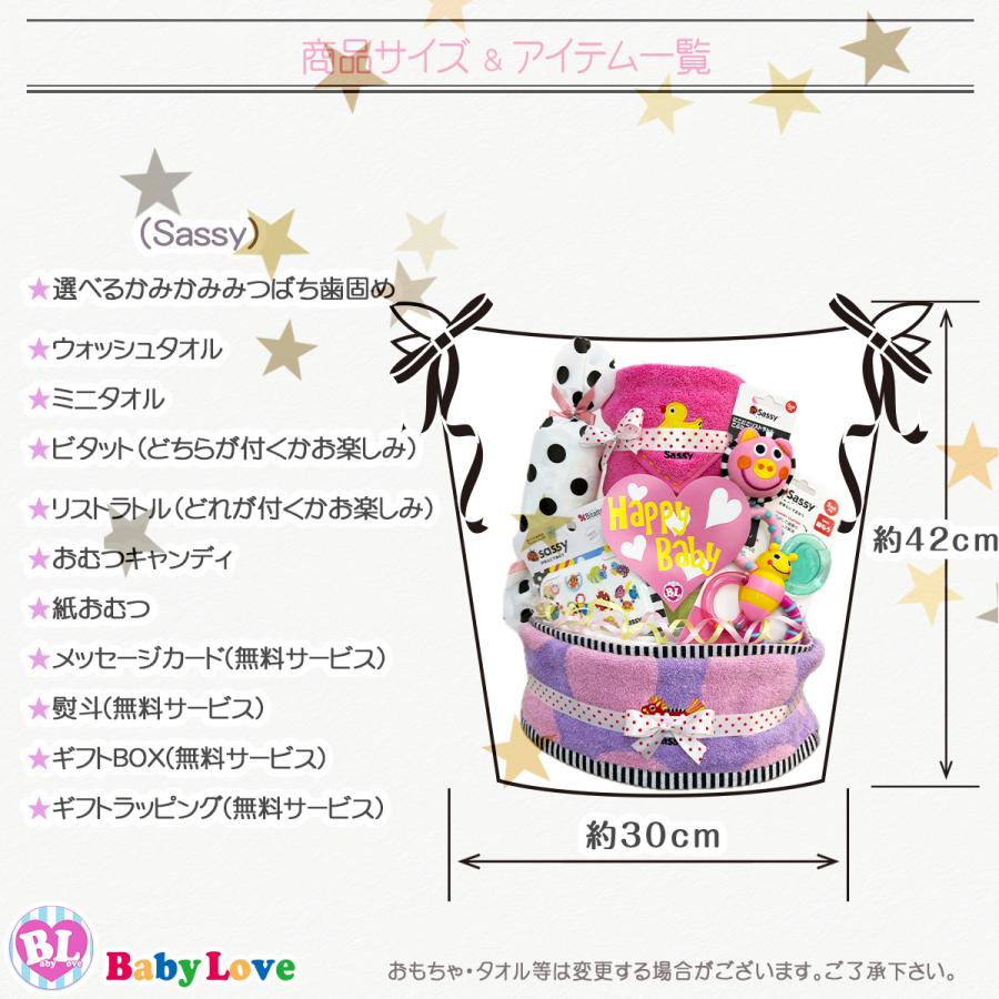 【オムツ】オムツSサイズ大量、Sassyおもちゃ等オマケつき Sassy（サッシー） 出産祝い 女の子 おむつケーキ おもちゃ付き オムツ