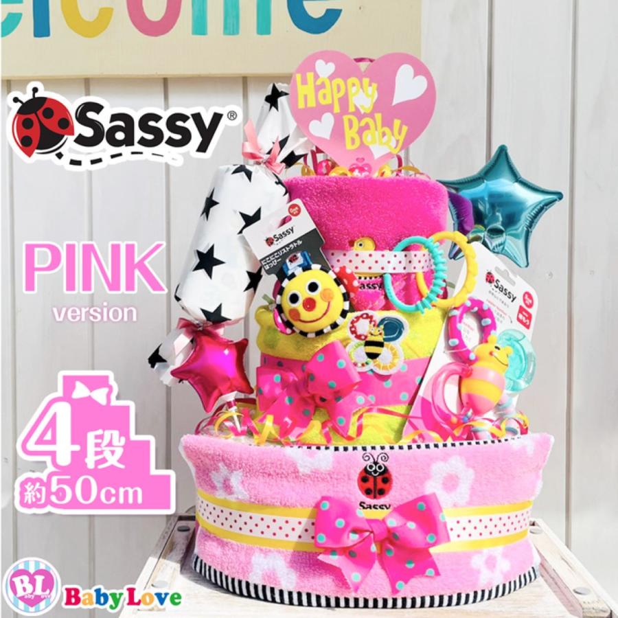 Sassy（知育玩具） サッシーおむつケーキ Sassy 出産祝い 女の子