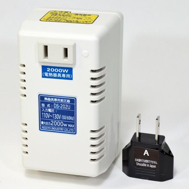 電子式変圧器 熱器具専用 110V〜130V対応 日章工業 電子式トラベル 
