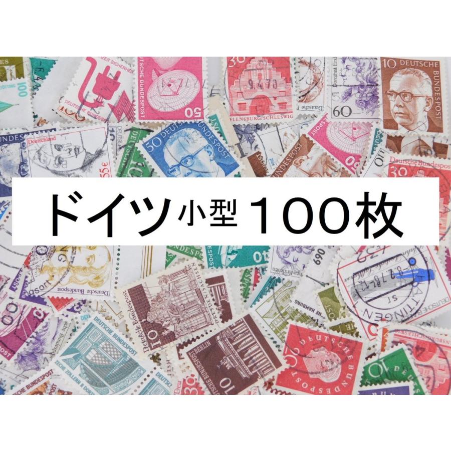 最大56 オフ 海外切手 ドイツ １００枚 ベルリン時代 小型切手 使用済切手