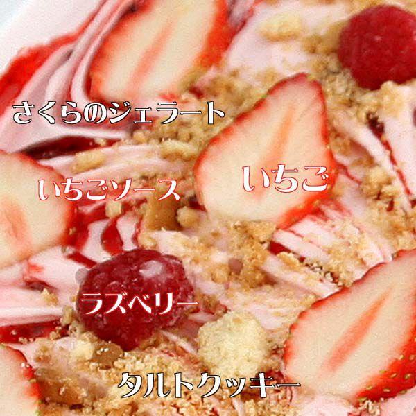 アイスクリーム業務用ハーフサイズ　　桜とベリーのタルト |  | 01