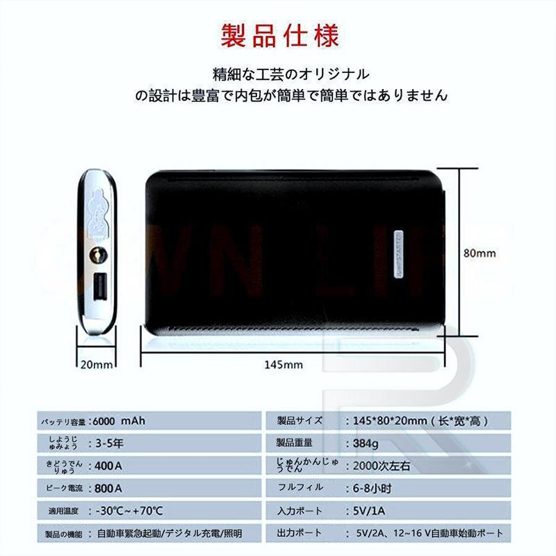 ジャンプスターター 12v 6000mAh  ポータブルリチウムジャンプスターター 緊急ライト バッテリージャンプスターター 車用 安全保護機能 エンジンスターター｜kaigenshop｜22