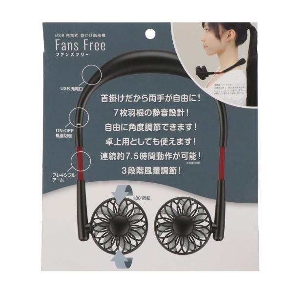 首掛け扇風機ファンズフリー ブラック 24個/ケース 業務用 送料無料(北海道・沖縄・離島を除く)|kaigo-eif|02
