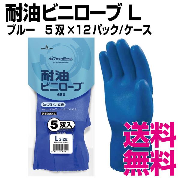 耐油ビニローブ５双パック　Lサイズ　5双×30パック　業務用　送料無料（北海道・沖縄・離島を除く）　ケース