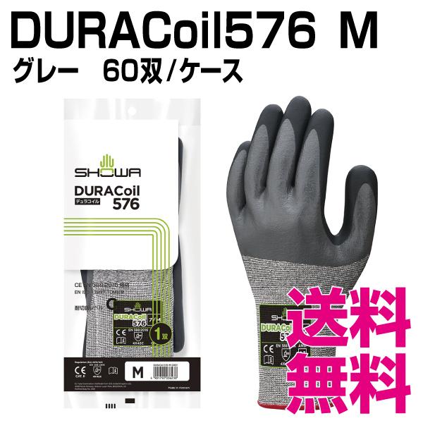 DURACoil576　Mサイズ　60双　ケース　業務用　送料無料（北海道・沖縄・離島を除く）