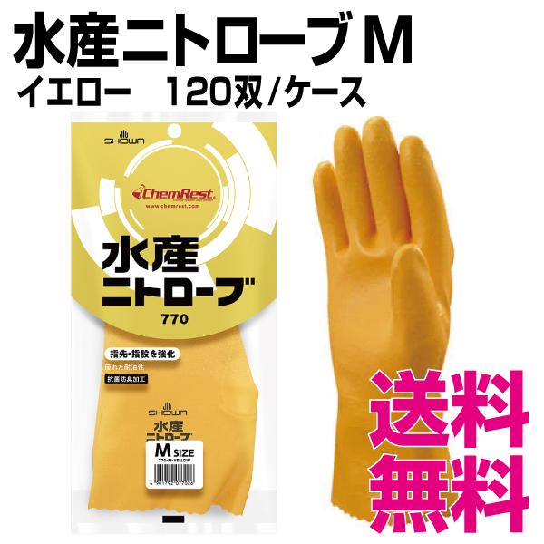 水産ニトローブ　Mサイズ　120双　送料無料（北海道・沖縄・離島を除く）　ケース　業務用