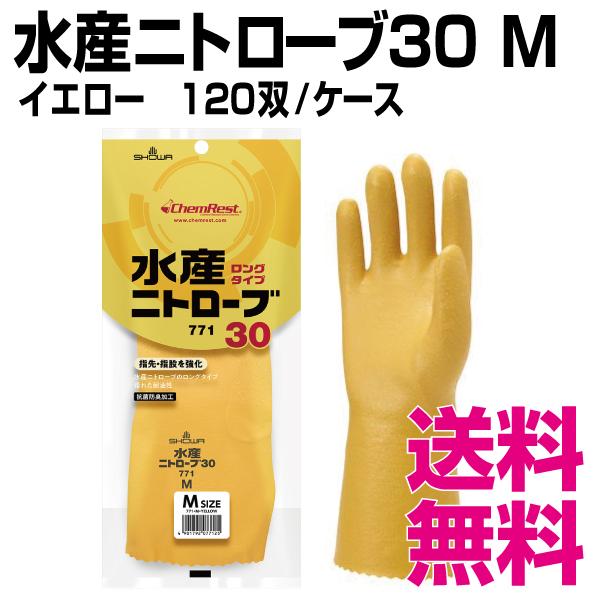 水産ニトローブ３０　Mサイズ　120双　送料無料（北海道・沖縄・離島を除く）　ケース　業務用