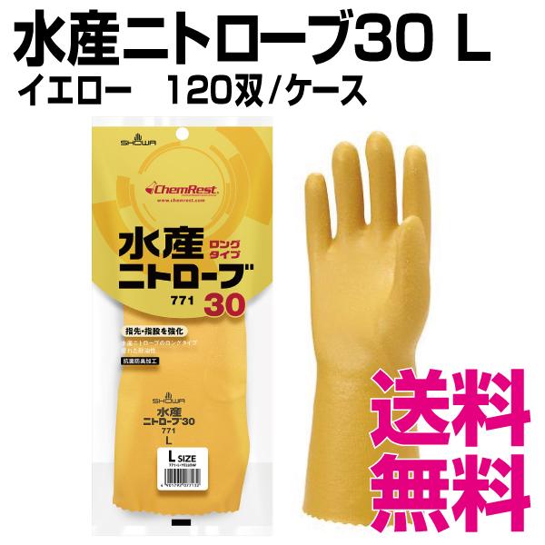 水産ニトローブ３０　Lサイズ　120双 ケース　業務用　送料無料（北海道・沖縄・離島を除く）