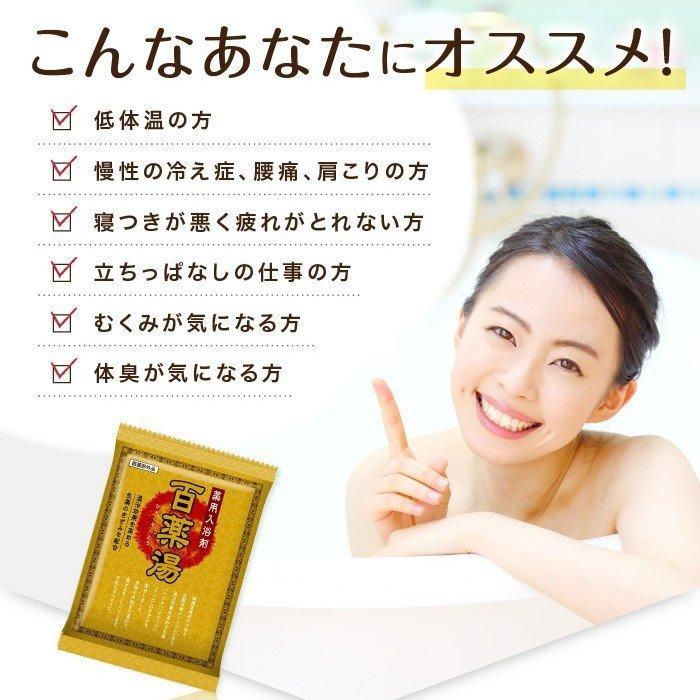 薬用入浴剤 百薬湯 30g×10包／ケース×20 送料無料（北海道・沖縄・離島を除く）の画像