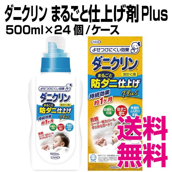 UYEKI - ダニクリン  まるごと仕上剤 Plus   500ml×24個／容れもの 御役目用 貨物輸送無料（北海道・沖縄・離島を除く） キッチン、日用品、文具-蚊取り、防虫、害虫駆除