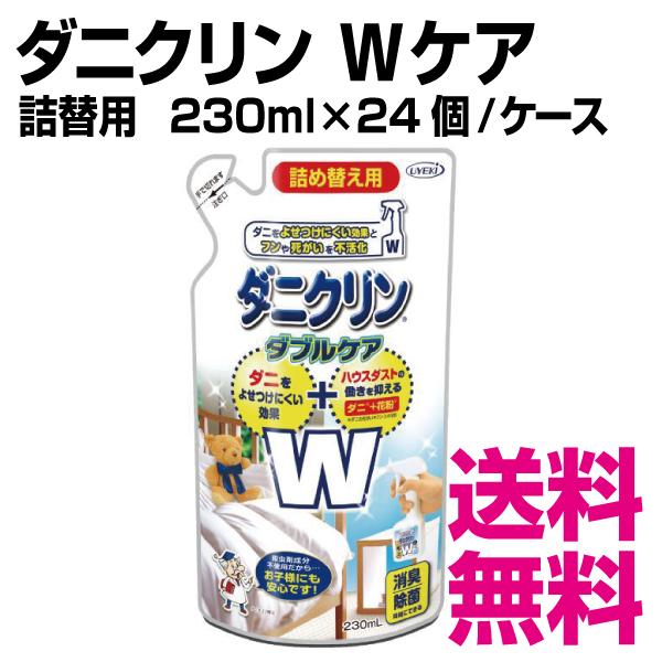 ダニクリン  Wケア 詰替用  230ml×24個／ケース　業務用　送料無料（北海道・沖縄・離島を除く）
