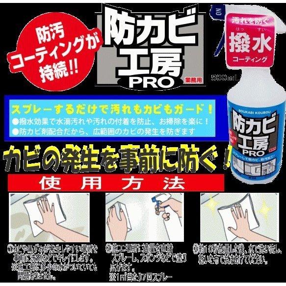 防カビ工房 PRO　500ml×20個／ケース　業務用　送料無料（北海道・沖縄・離島を除く）_1