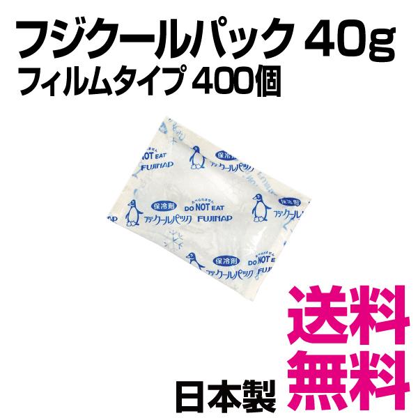 フジクールパック CP-40 フィルムタイプ 400個入（70×100mm） 40g　業務用　送料無料（北海道・沖縄・離島を除く）｜kaigo-eif