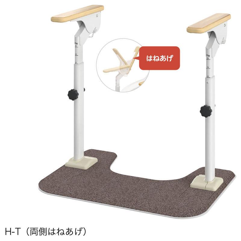 安寿 アットグリップ トイレサポート H-T 両側はねあげ 置くだけ洋式