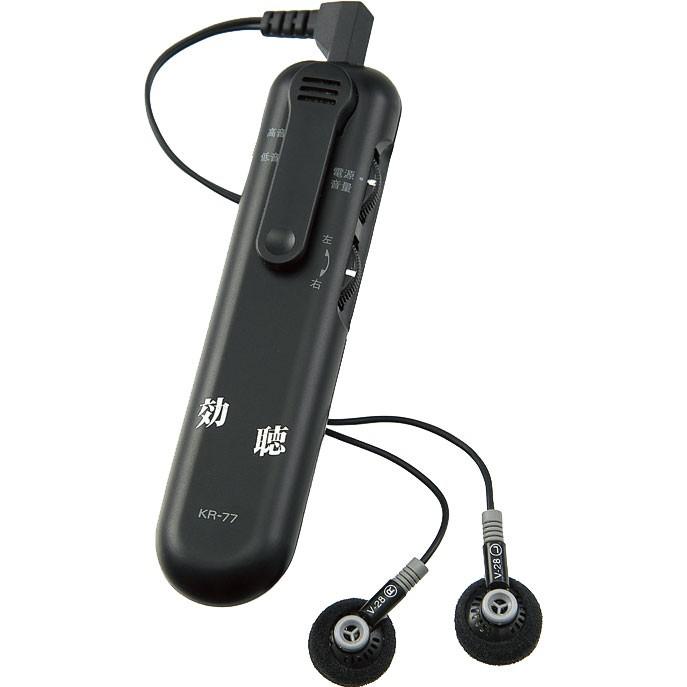 効聴 KR-77 きこえる音を大きくする集音器・助聴器 耳が遠い人・高齢者向け