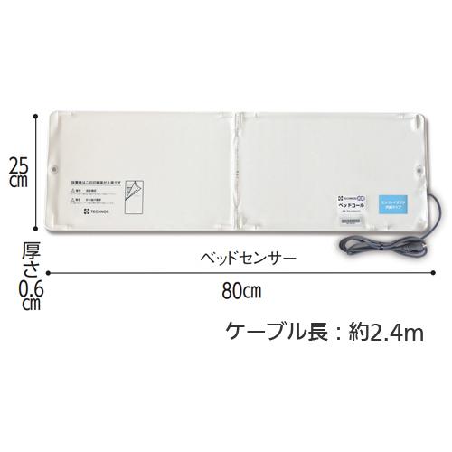 ベッドコール・ケーブルタイプ ナースコール接続タイプ 【ケアコム仕様