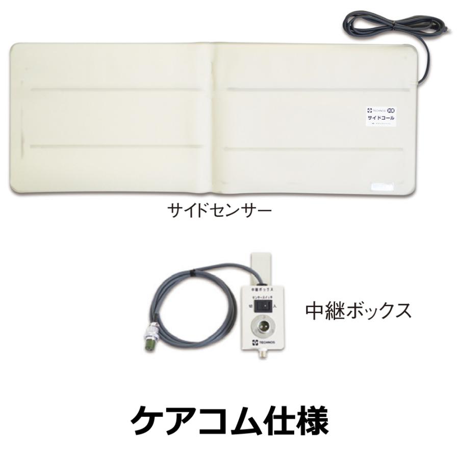 サイドコール・ケーブルタイプ ナースコール接続タイプ 【ケアコム仕様