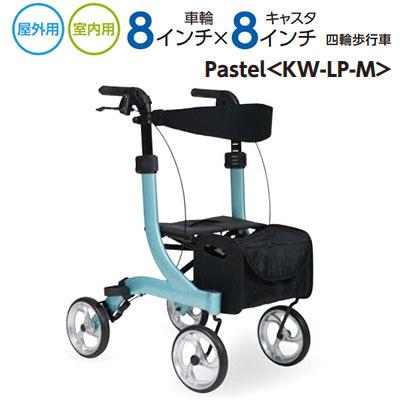 杖置き付 四輪歩行車 Pastel《KW-LP-M》Mサイズ カワムラサイクル 屋 