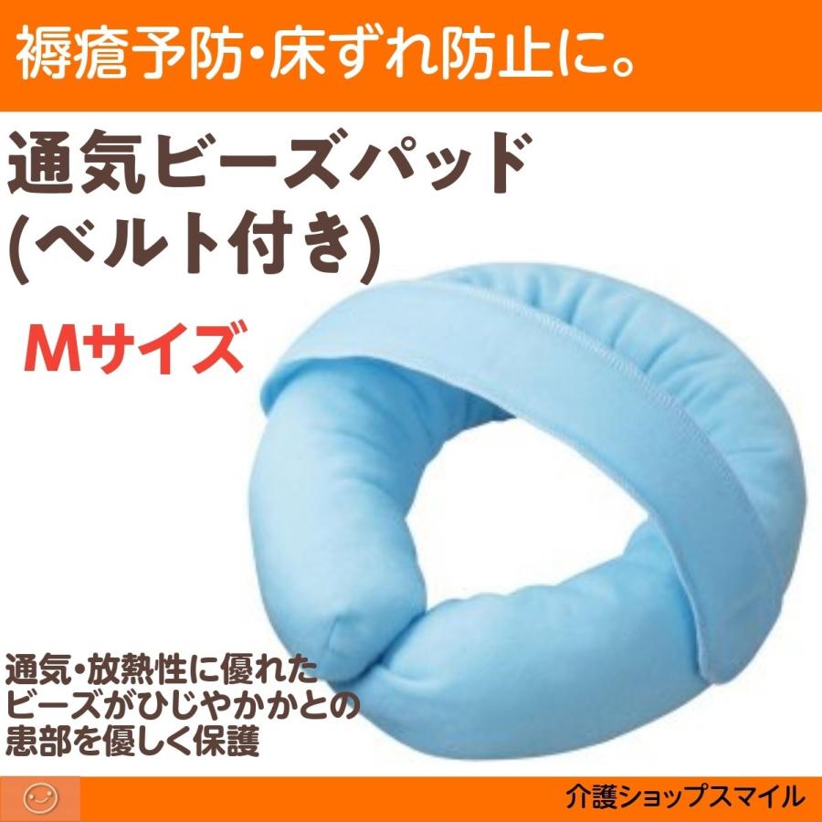 介護 クッション 床ずれ 防止 褥瘡予防 エンゼル 通気ビーズパッド ベルト付 Mサイズ 1612 得トクセール :1612-M:介護ショップ スマイル - 通販 - Yahoo!ショッピング 介護 クッション 床ずれ 防止 褥瘡予防 エンゼル 通気ビーズパッド ベルト付 Mサイズ 1612 得トクセール :1612-M:介護ショップ スマイル - 通販 - Yahoo!ショッピング
