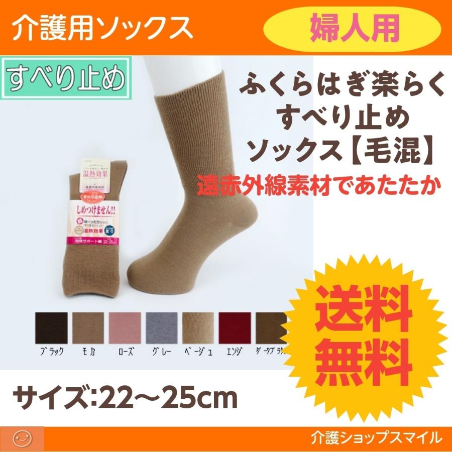 介護用靴下 婦人用 滑り止め ゆったり ふくらはぎ 楽らくすべり止めソックス 毛混 得トクセール 秋冬用 3907 神戸生絲 コベス お得 9090 履き口ゆる〜いくつ下(すべり止め付) ローズ 22-24cm