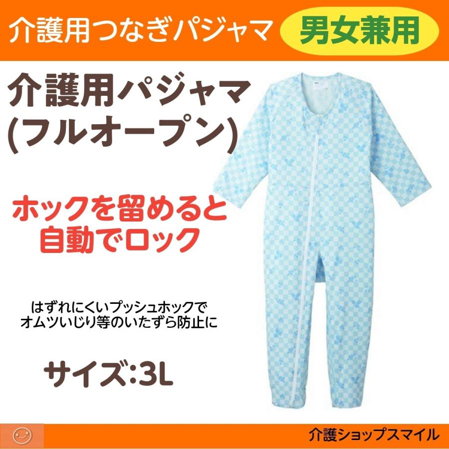 介護用つなぎパジャマ 男女兼用 3Ｌサイズ 介護つなぎ服 エンゼル コンビネーションII フルオープン型 　5638Ａ　オールシーズン用 得トクセール  : 5638a : 介護ショップ スマイル - 通販 - Yahoo!ショッピング