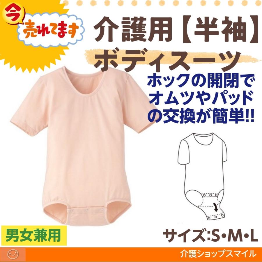大人用ロンパース ホック式 介護用 ボディスーツ 半袖 S M L 男女兼用 エンゼル 7110 得トクセール 7110hs 介護ショップ スマイル 通販 Yahoo ショッピング
