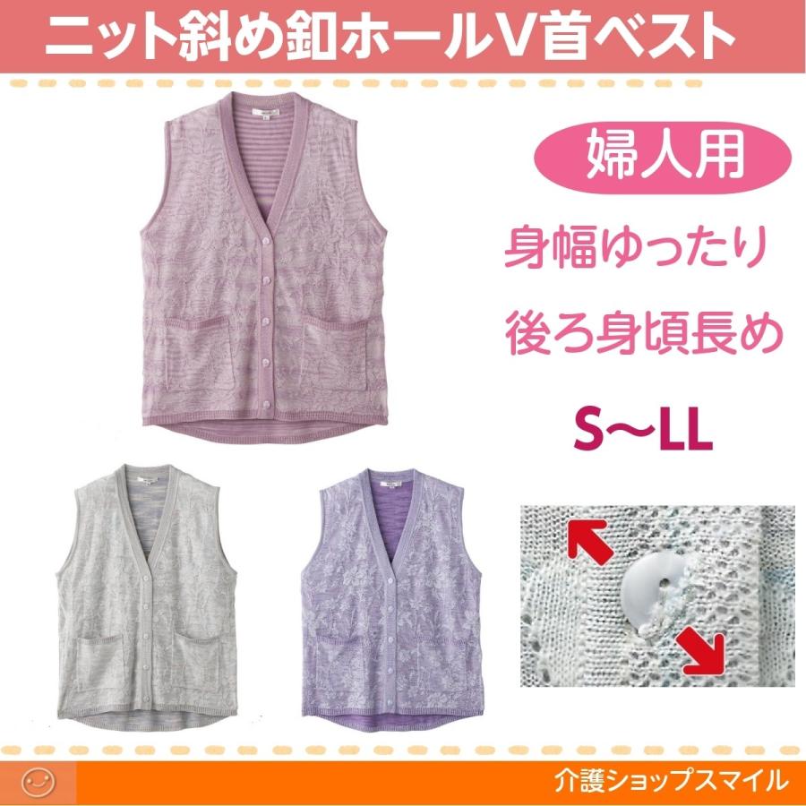 婦人 ベスト ニット 斜めボタンホール ｖ首 シニア レディース ファッション 0186 正規認証品 新規格