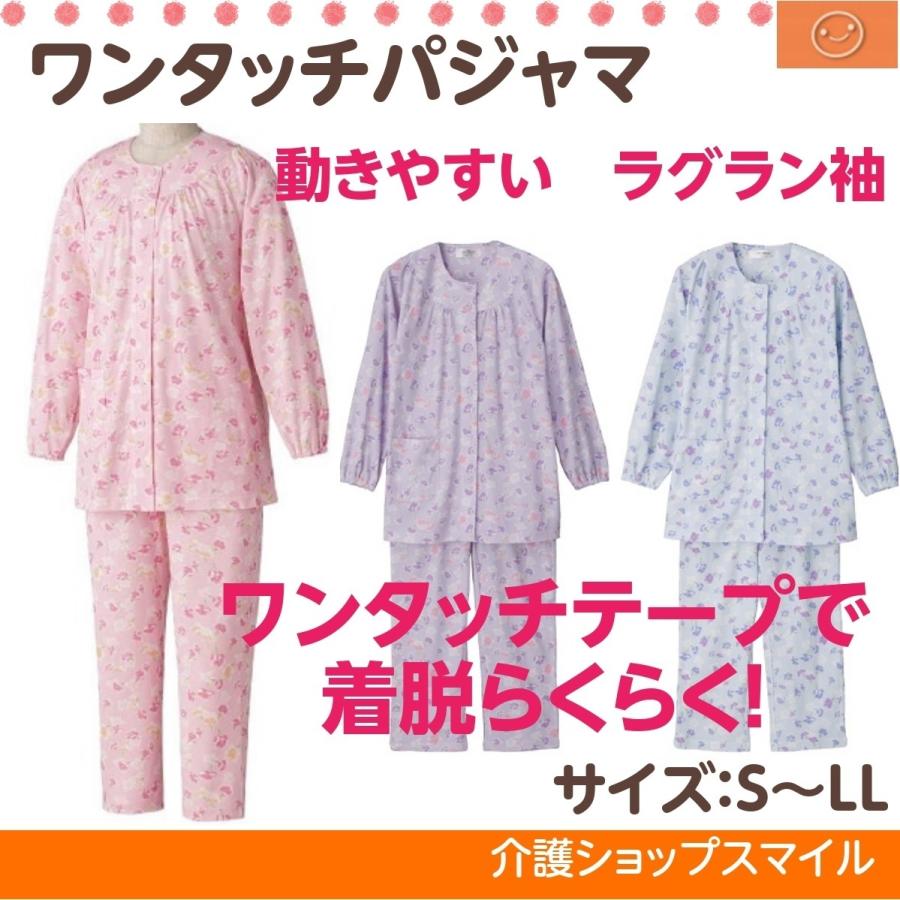 Al完売しました 介護 パジャマ 婦人 ワンタッチ テープ パジャマ S M L Ll ラグラン袖 266 高級