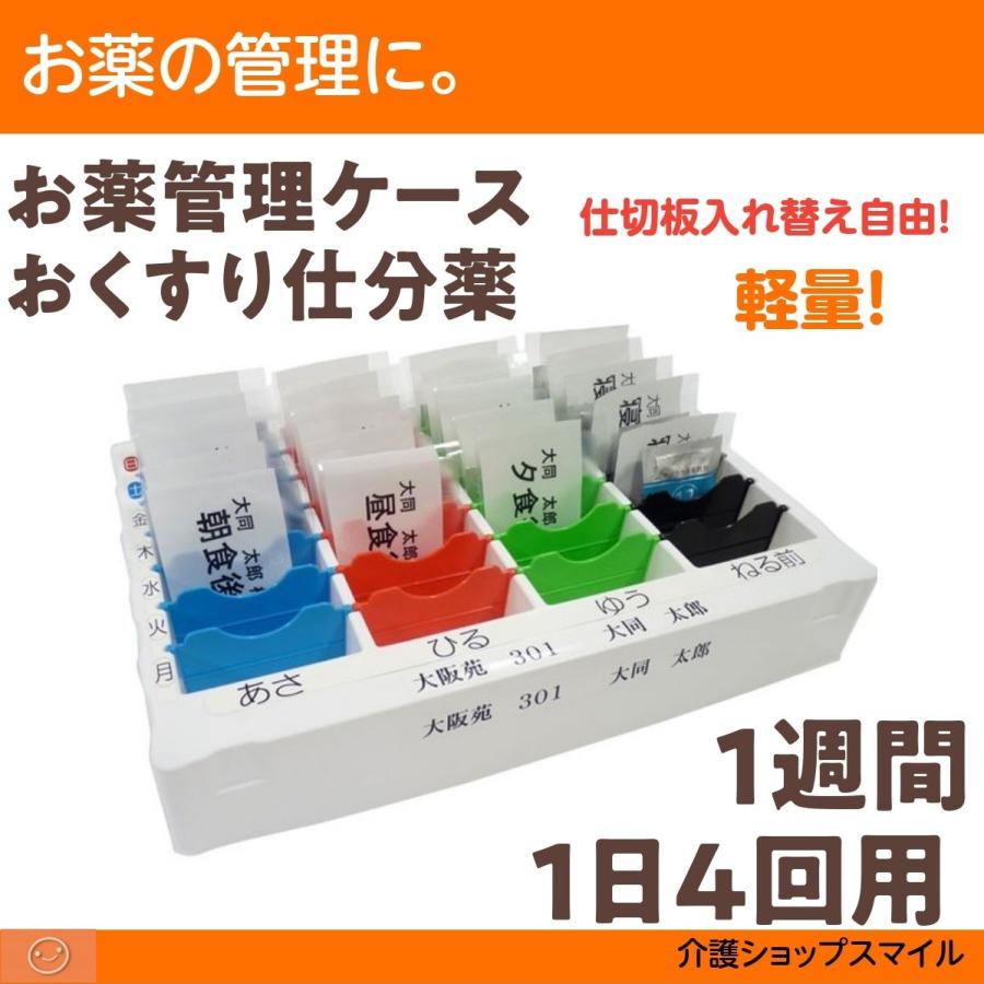 薬ケース お薬カレンダー お薬管理ケース おくすり仕分薬 Bwc 28 敬老の日 父の日 母の日 Bwc 28 介護ショップ スマイル 通販 Yahoo ショッピング