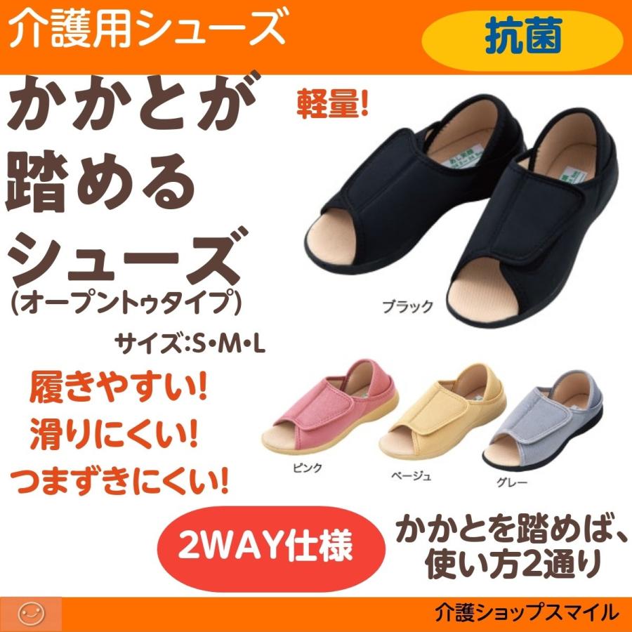 介護用 シューズ 靴 あし笑顔 かかとが踏める S Lサイズ オープントゥタイプ Kt2 コベス Tiotio抗菌加工 神戸生絲 得トクセール 同梱不可 Kt2 介護ショップ スマイル 通販 Yahoo ショッピング