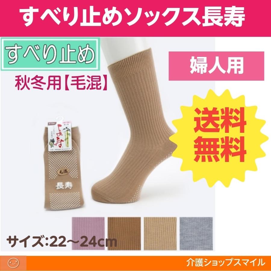 介護用 靴下 長寿 毛混 婦人 送料198円 ポスト投函 秋冬用 滑り止め ゆったり すべり止めソックス コベス TJ350 神戸生絲 得トクセール 値下げ 介護用 靴下 長寿 毛混 婦人 送料198円 ポスト投函 秋冬用 滑り止め ゆったり すべり止めソックス コベス TJ350 神戸生絲 得トクセール 値下げ