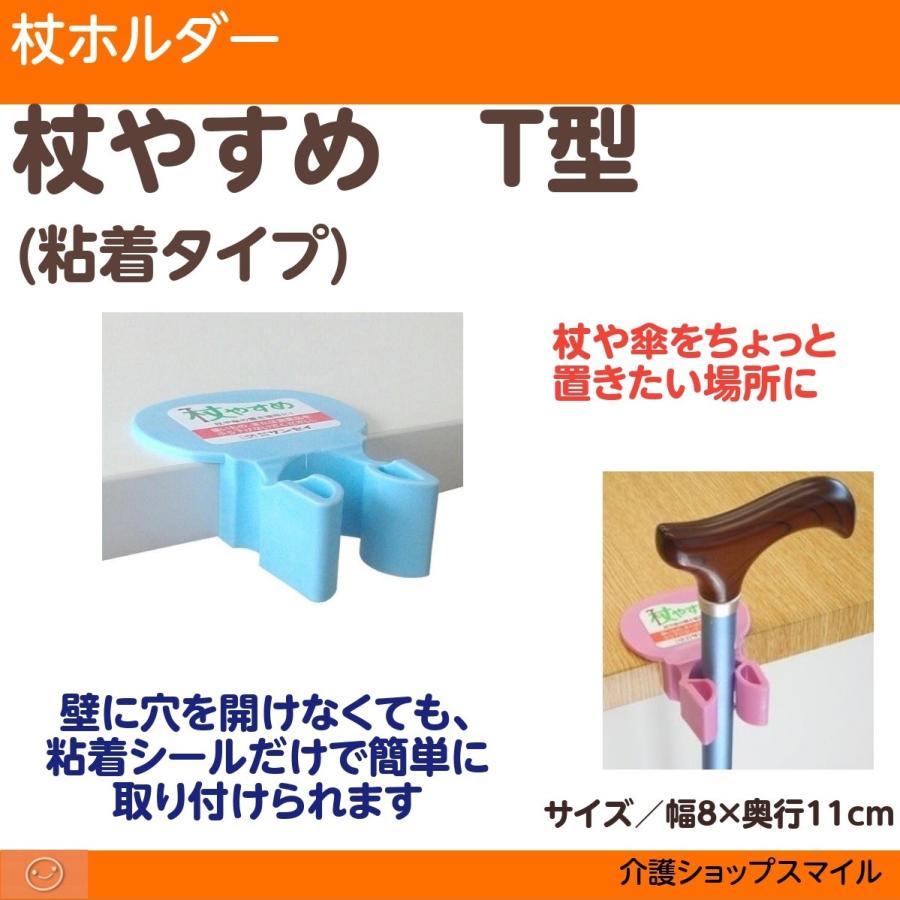 杖ホルダー 介護用品 杖留め サンセイ 杖やすめ T型 粘着タイプ 得トクセール 杖立て Tue T 介護ショップ スマイル 通販 Yahoo ショッピング